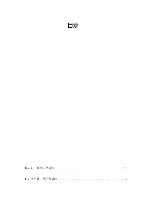 地下车库地面改造施工方案