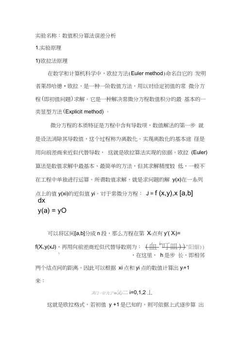 数值积分算法误差分析