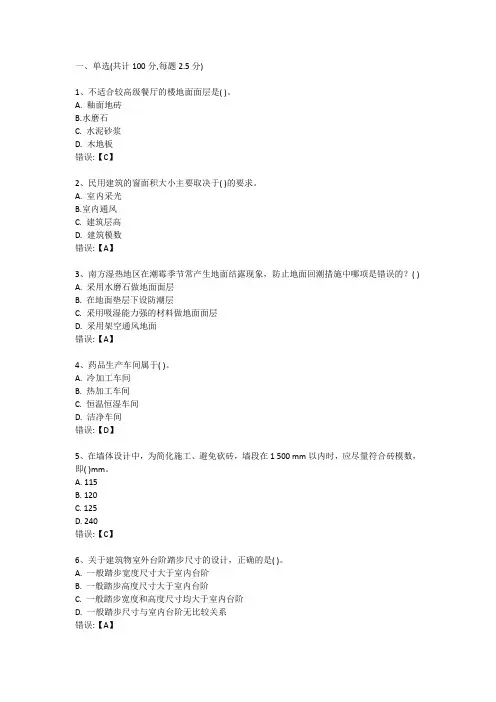 建筑工程技术房屋建筑学期末考试平时作业一