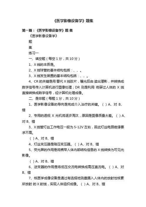 《医学影像设备学》题集