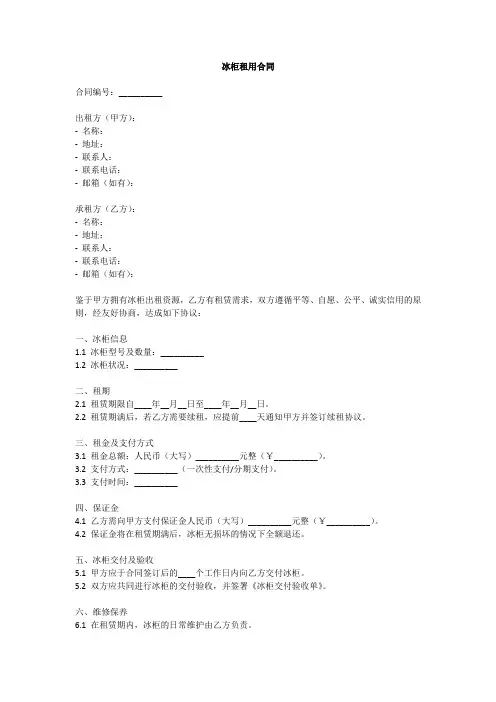 冰柜租用合同范本