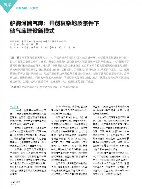 驴驹河储气库：开创复杂地质条件下储气库建设新模式