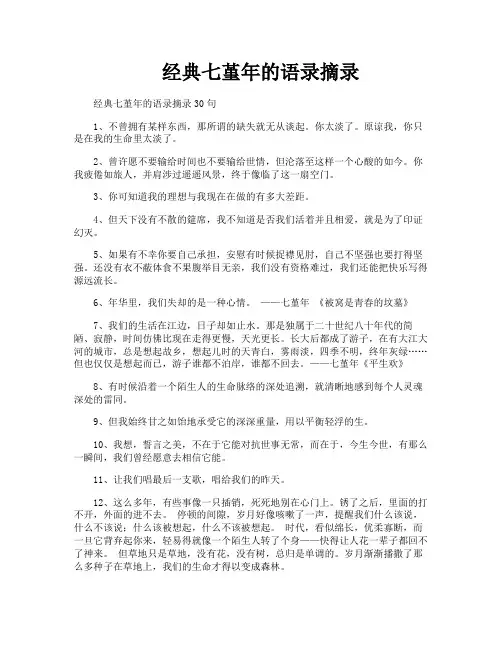 经典七堇年的语录摘录