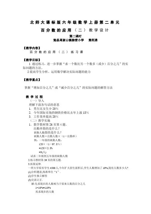 《百分数的应用(二)》第二课时 教学设计