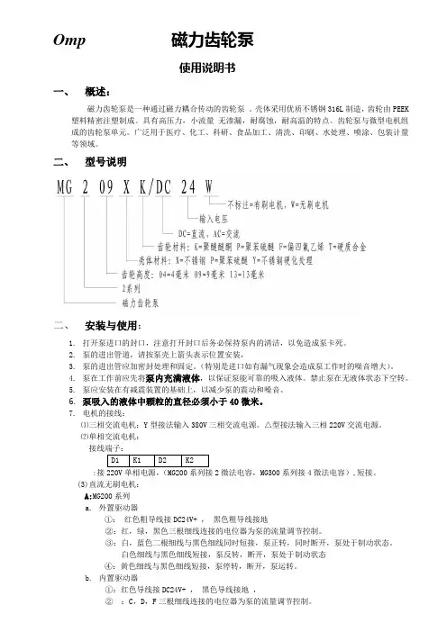 2019年MG磁力泵说明书(中文)