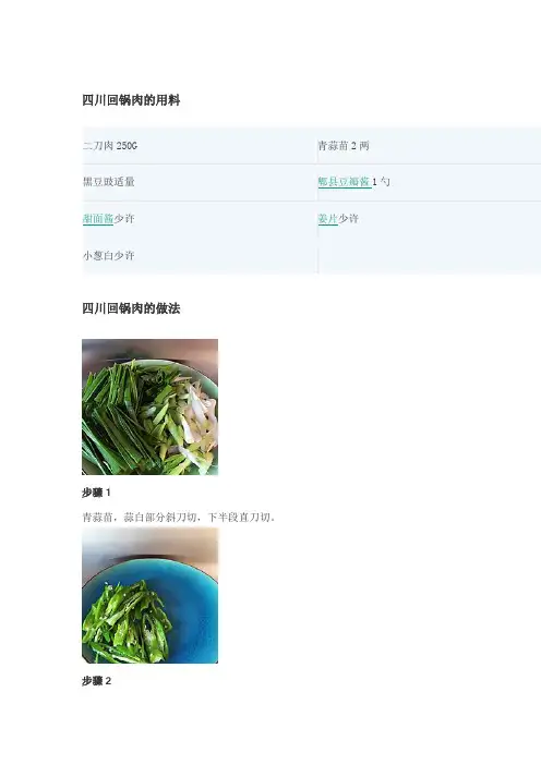 四川回锅肉制作方法和步骤
