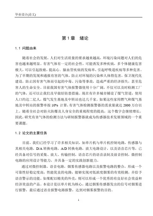 基于单片机的烟雾报警器