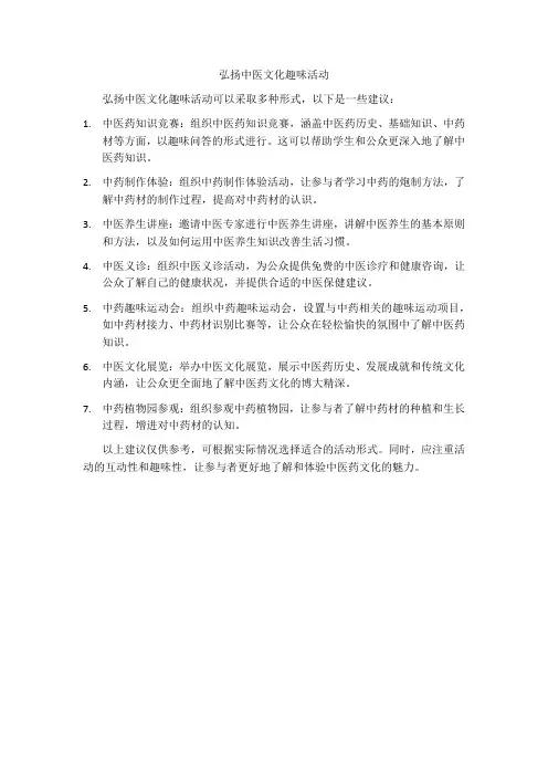 弘扬中医文化趣味活动