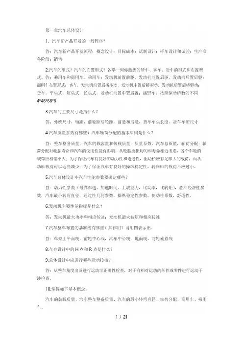 汽车设计复习题及复习资料