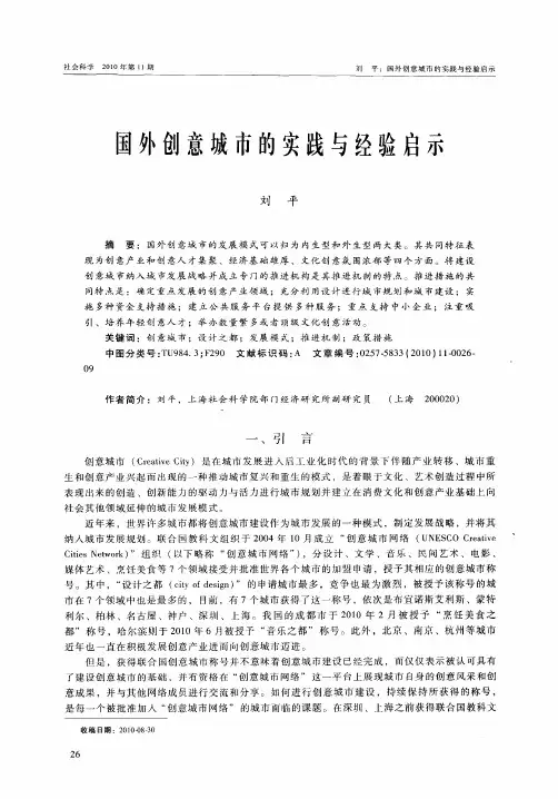 国外创意城市的实践与经验启示