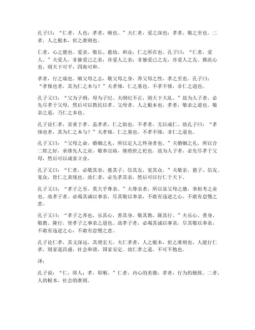 孔子论仁孝文言文翻译