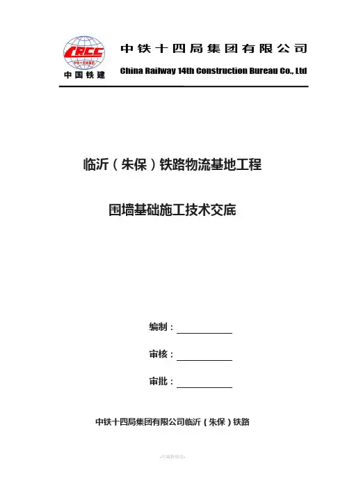 围墙技术交底