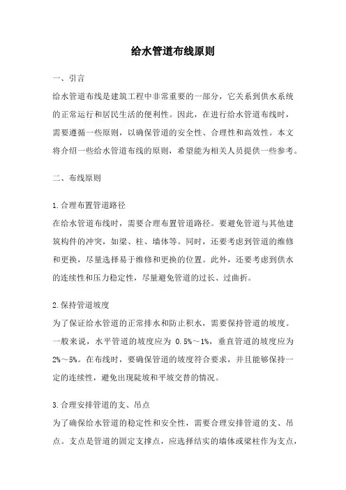 给水管道布线原则
