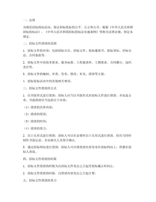 招标文件澄清的规定