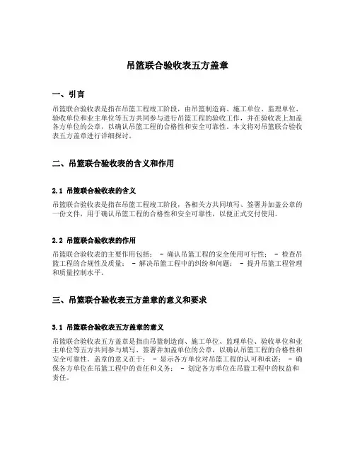 吊篮联合验收表五方盖章