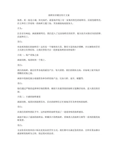 海鲜店店铺宣传片文案