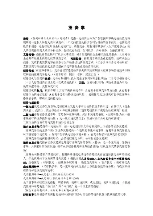 财大13年投资学期末考试重点