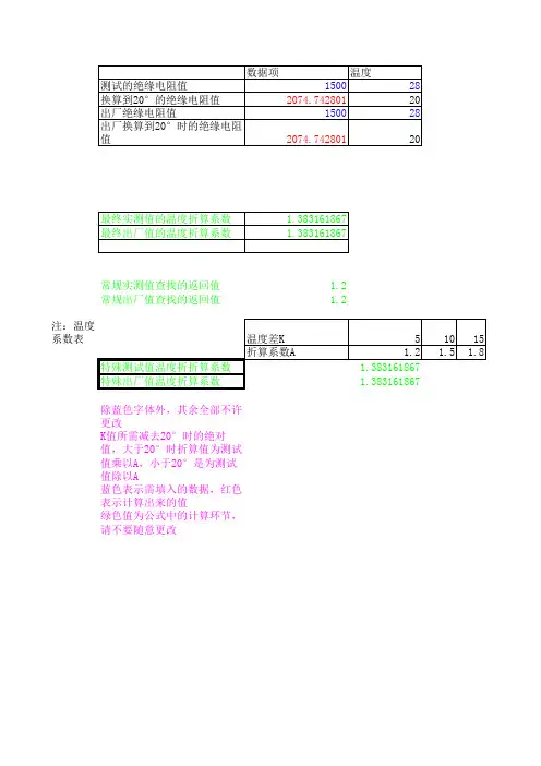 变压器绝缘电阻值自动计算公式