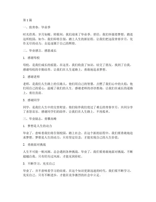 毕业了走心文案简短励志(3篇)