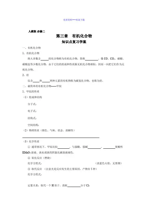 高中化学人教版必修二高中第三章《有机化合物》章末复习  学案