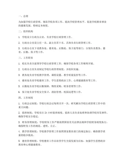 学校行政管理制度完整版
