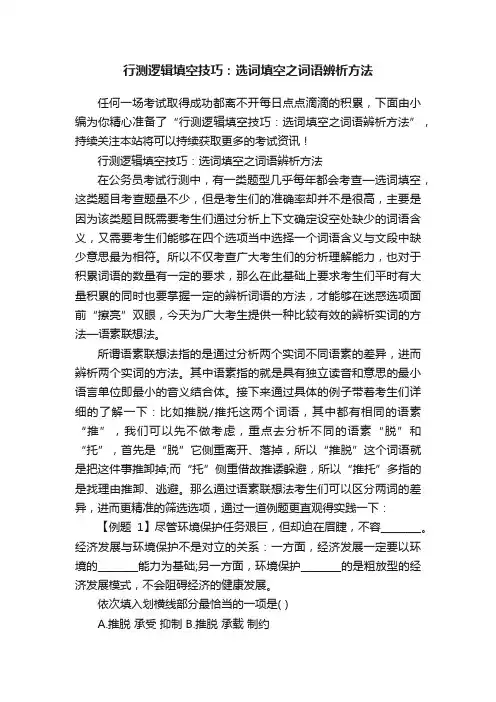 行测逻辑填空技巧：选词填空之词语辨析方法