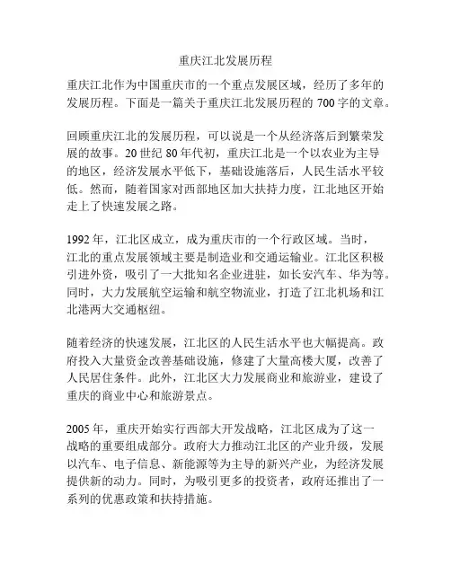 重庆江北发展历程