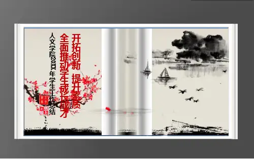 水墨风格学生工作总结PPT模板课件