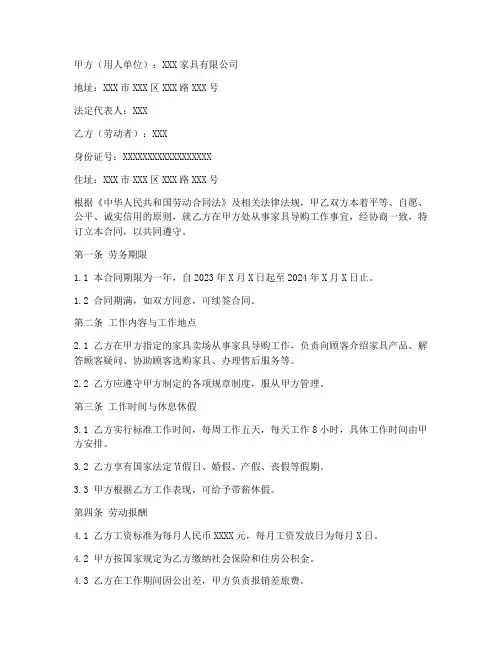 家具导购劳务合同书样本