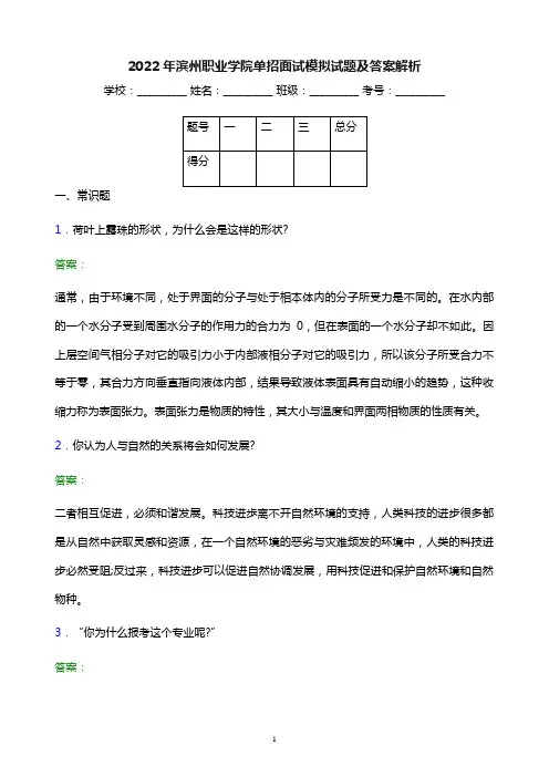 2022年滨州职业学院单招面试模拟试题及答案解析