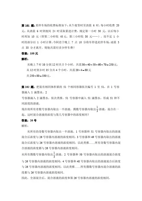 小学数学6年级奥数竞赛试题101-125题(含详解)