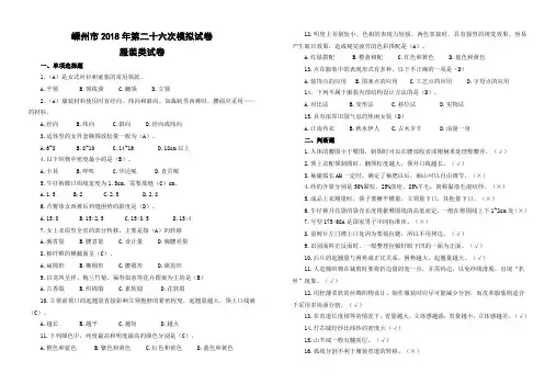 高等职业技术教育招生考试 模拟考试：服装类试题卷26(含答案)