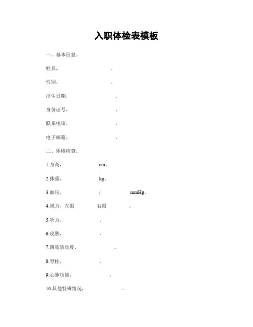 入职体检表模板