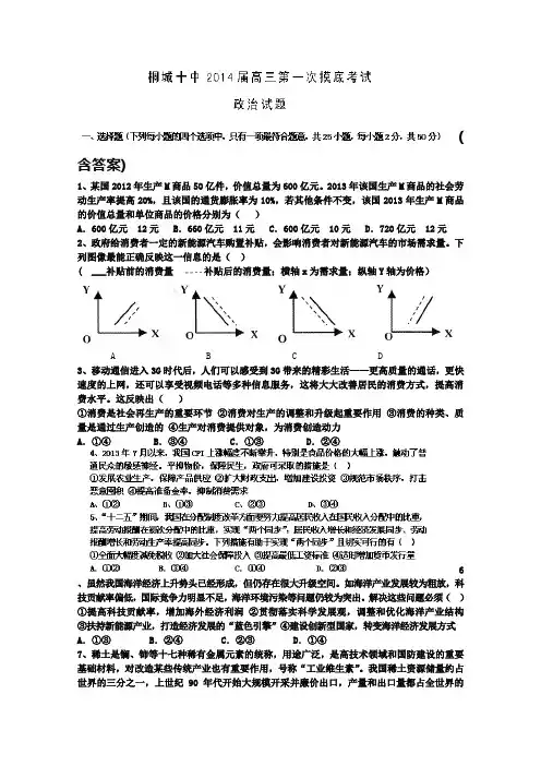 安徽省桐城市第十中学2014届高三上学期第一次月考  政治试题 含答案