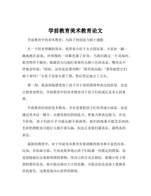 学前教育美术教育论文