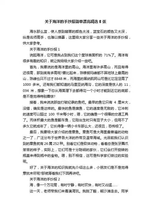 关于海洋的手抄报简单漂亮精选8张 2