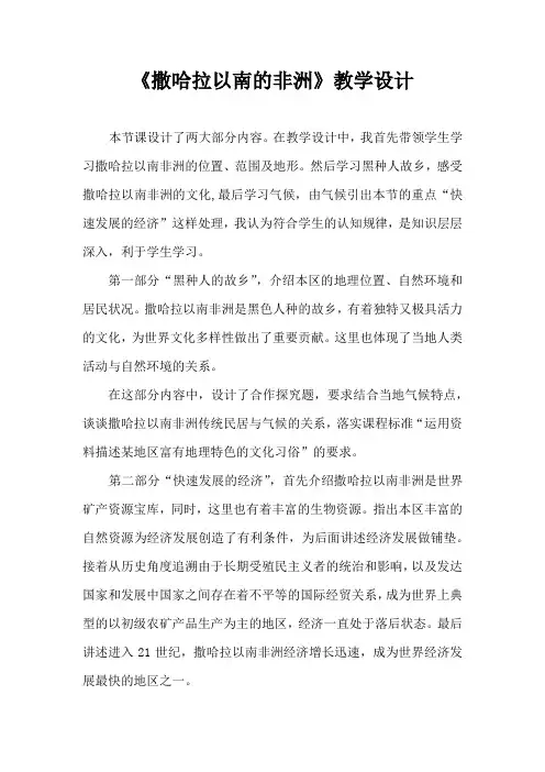 初中地理_撒哈拉以南非洲教学设计学情分析教材分析课后反思