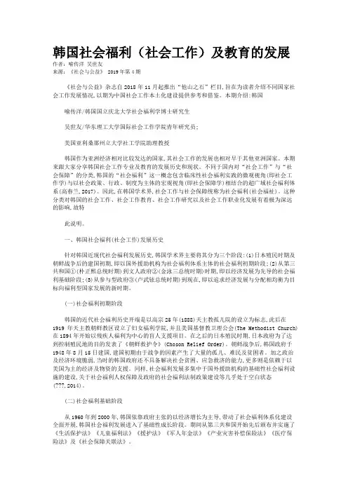 韩国社会福利（社会工作）及教育的发展