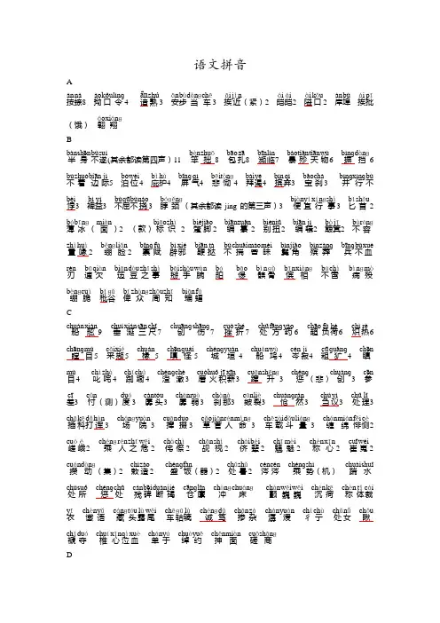 (完整word版)浙江省高考语文常见拼音整理(出现频率顺序)