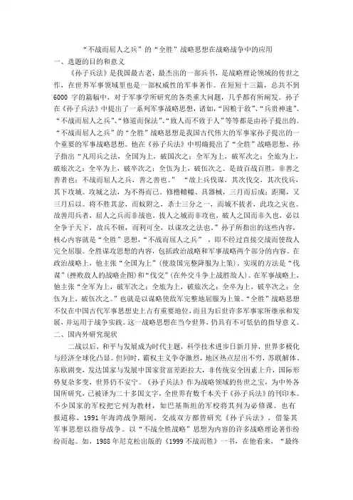 全胜思想在中国战略中的应用