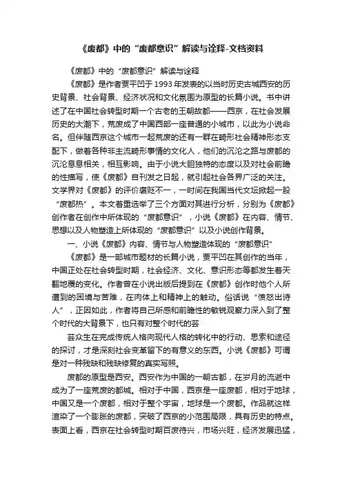 《废都》中的“废都意识”解读与诠释-文档资料