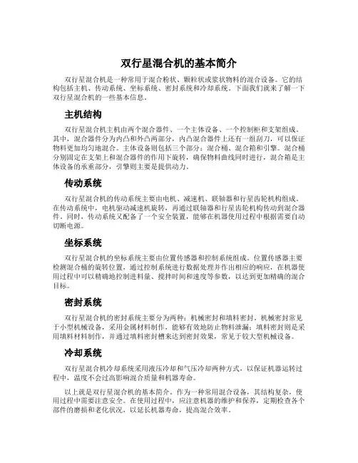 双行星混合机的基本简介