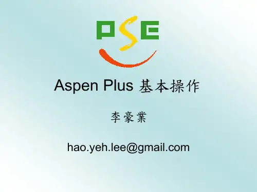 AspenSlideAspen Plus 基本操作