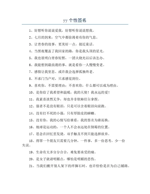 yy个性签名
