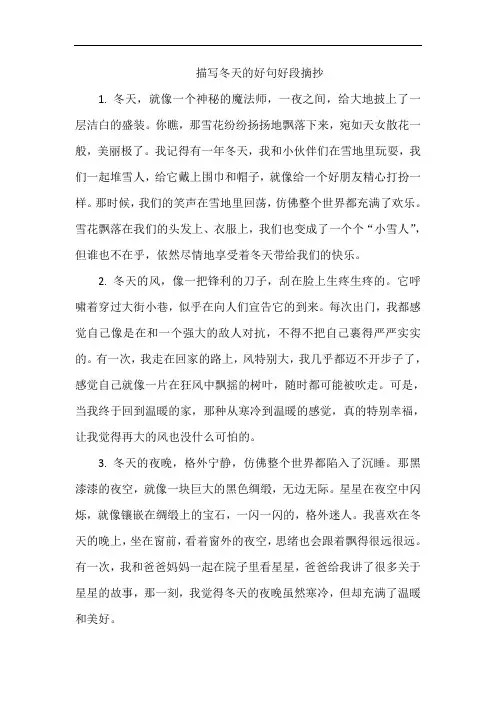 描写冬天的好句好段摘抄