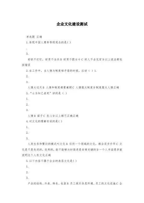 企业文化建设测试