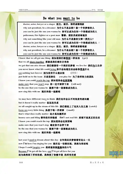 Be what  U  wanna be中英文歌词
