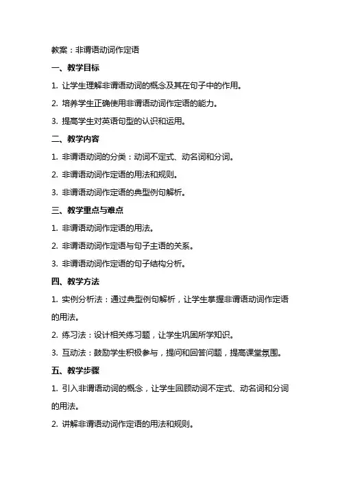 教案非谓语动词作定语