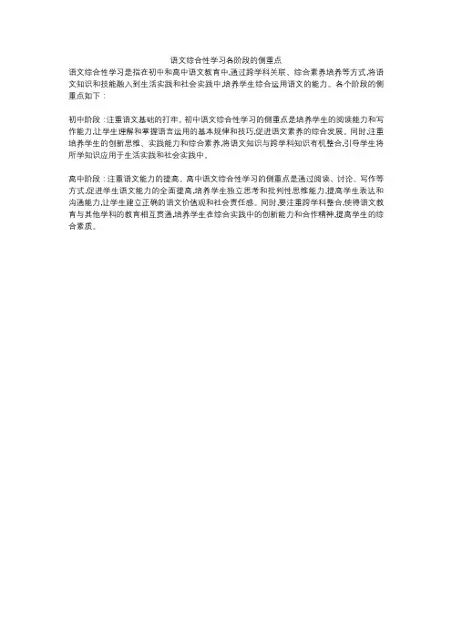 语文综合性学习各阶段的侧重点