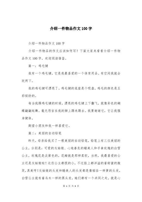 介绍一件物品作文100字